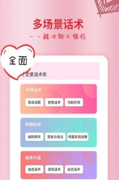 恋爱情话大师图1