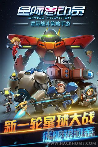 星际总动员图2