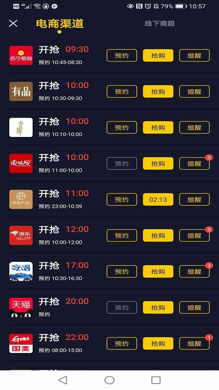 久酒通图3
