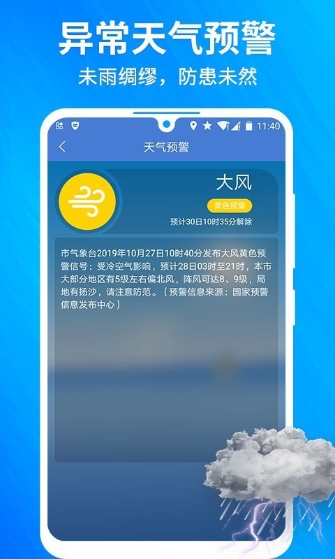 果园天气预报下载最新版图4