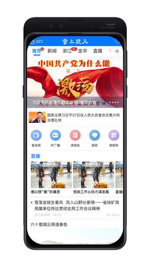 掌上武义最新版图3
