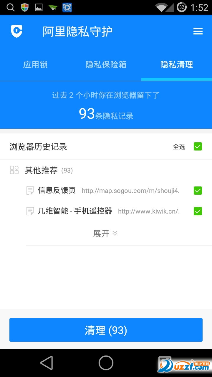 阿里隐私守护图5