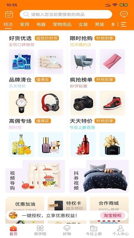 橙云优品官方版图2