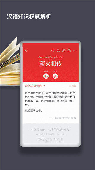 现代汉语词典APP图4