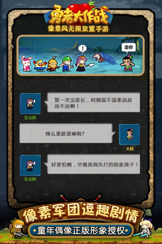 勇者大作战单机破解版图3