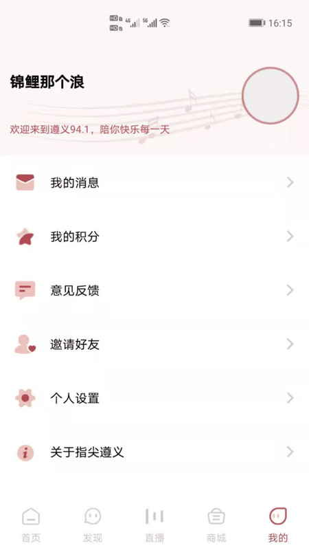 指尖遵义app官方截图1