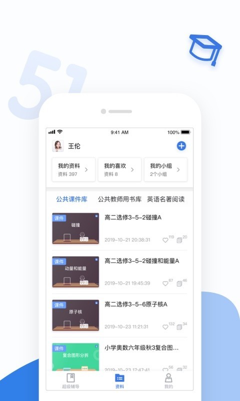 51好课堂教师端图2