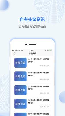 湖北自考之家app官方版图3