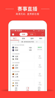 唯彩看球app完整版下载安装-唯彩看球官网下载最新版图3