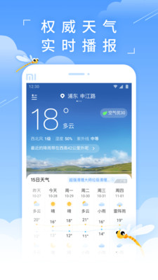 蜻蜓天气预报免费app最新2022下载截图4