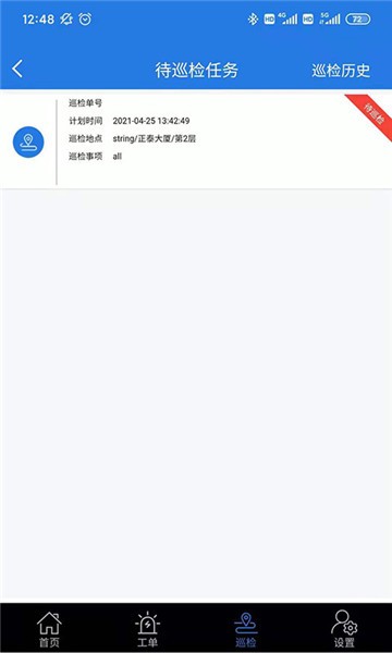 正泰电务图1