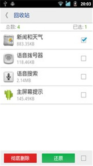 一键root权限获取app