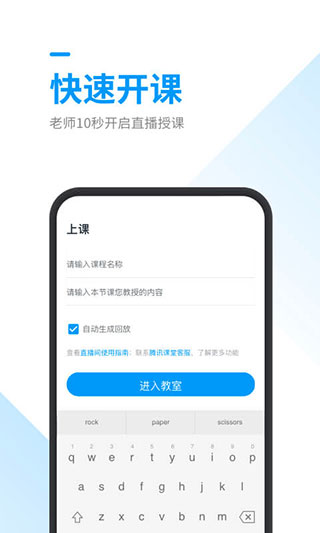 腾讯课堂老师极速版app截图1