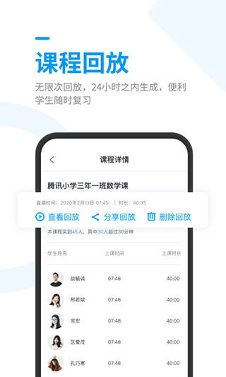 腾讯课堂老师极速版app