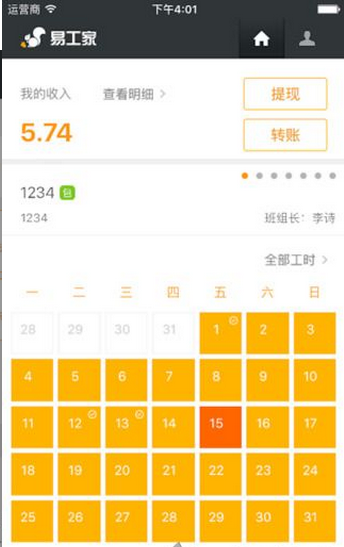 易工家app