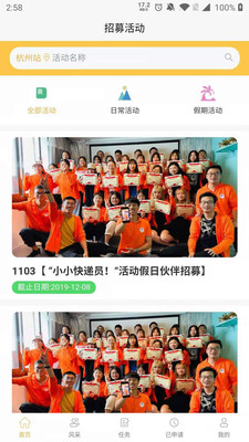 假日伙伴图3