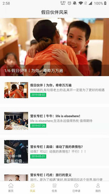 假日伙伴图1