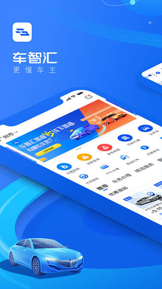 车智汇app最新版本图2