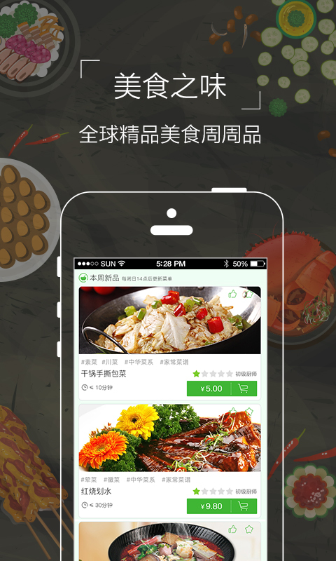 食爱厨安卓版图3