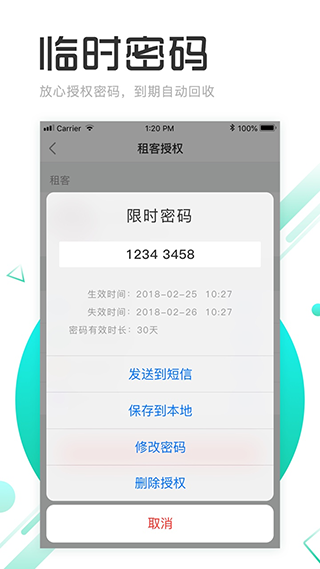 慧享公寓官方版截图2