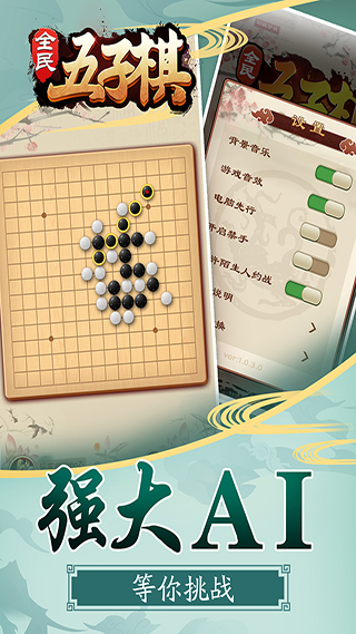 全民五子棋tv版图4