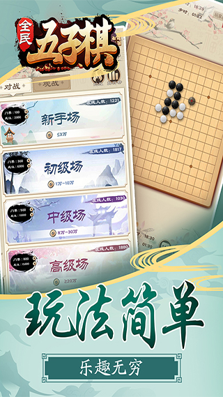 全民五子棋莫邪版截图2