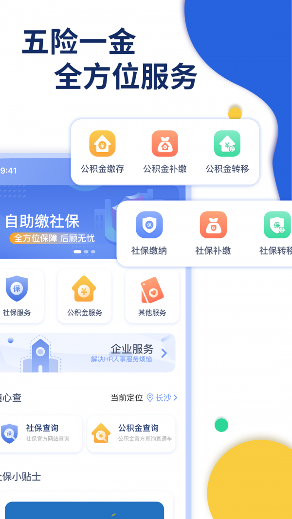 口袋社保图2
