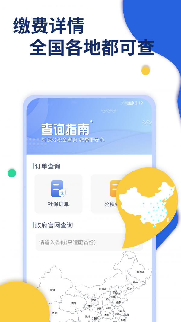 口袋社保图1