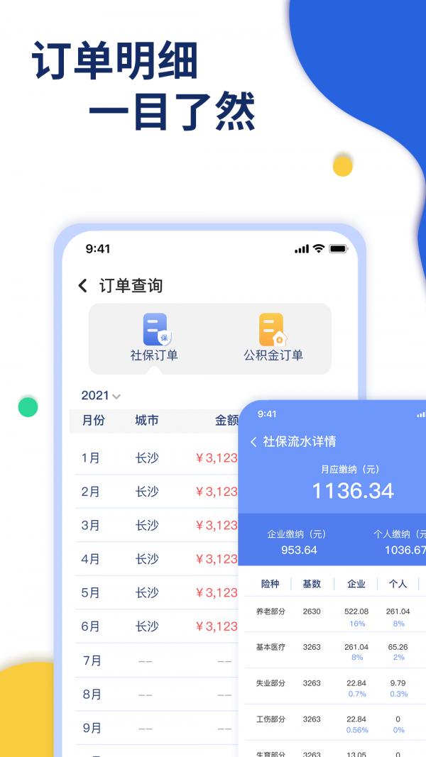 口袋社保图3