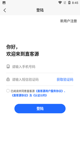 直客源app官方版图1