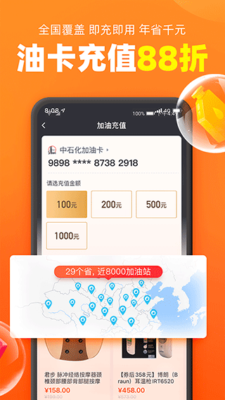 加油宝最新手机版图3