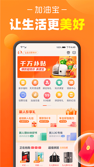 加油宝最新手机版图2