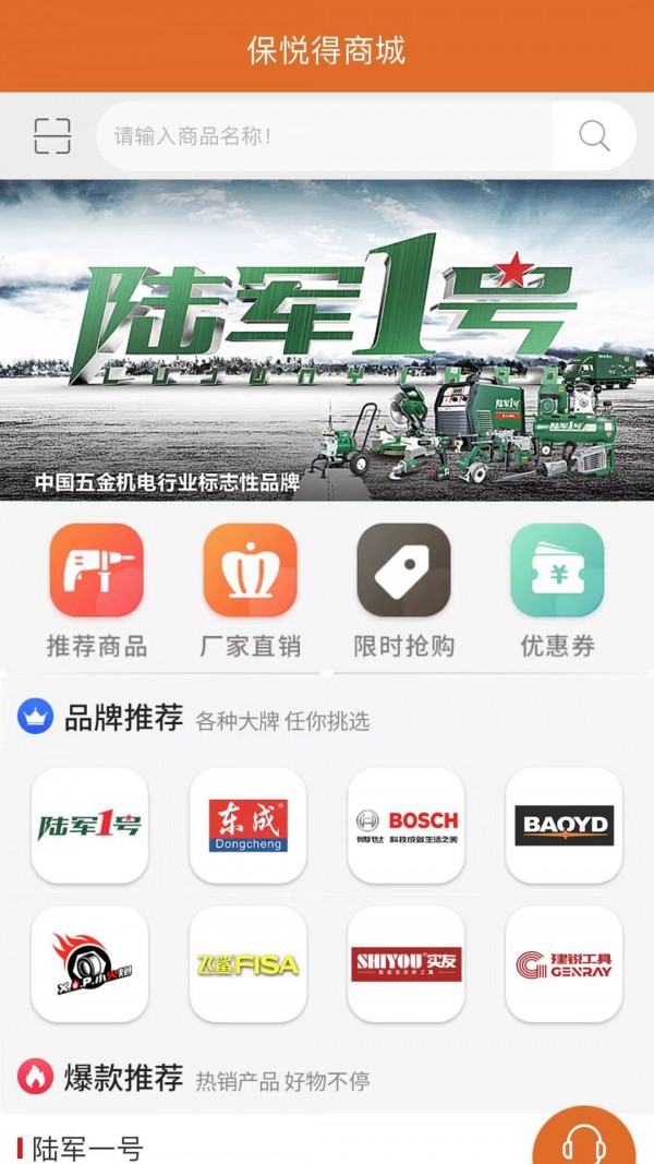 保悦得商城图2