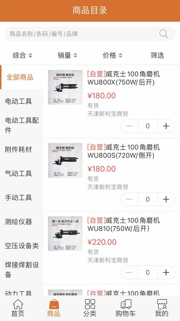 保悦得商城图1