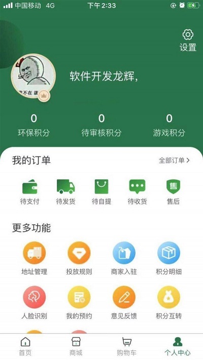 德益管家图2