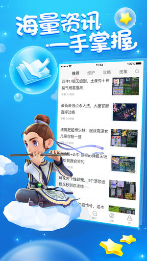 梦幻西游助手app截图3