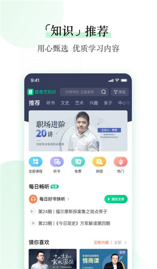 爱奇艺知识下载安装图2