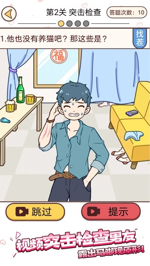 聊天的诱惑截图4