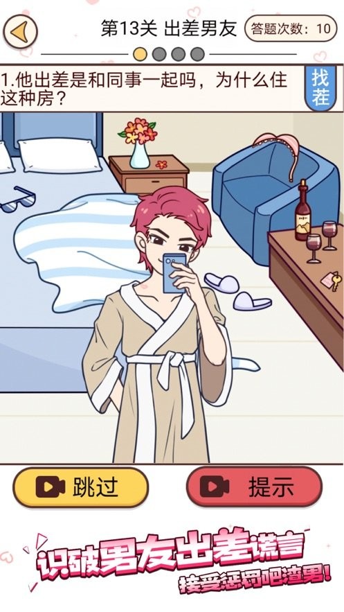 聊天的诱惑游戏安卓版