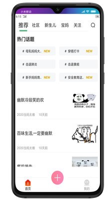 宝妈之家app图4