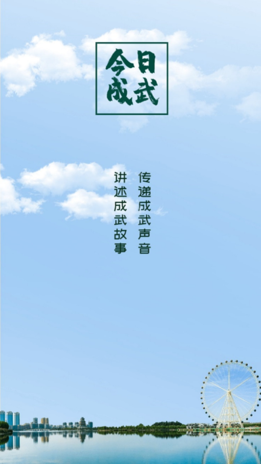 今日成武截图2