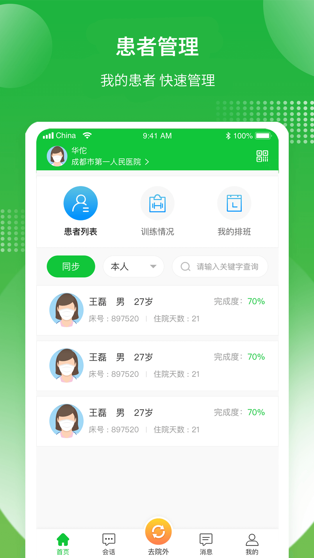 康复行截图1