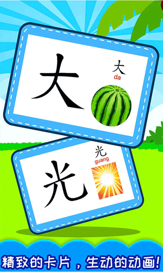 宝宝学汉字截图1