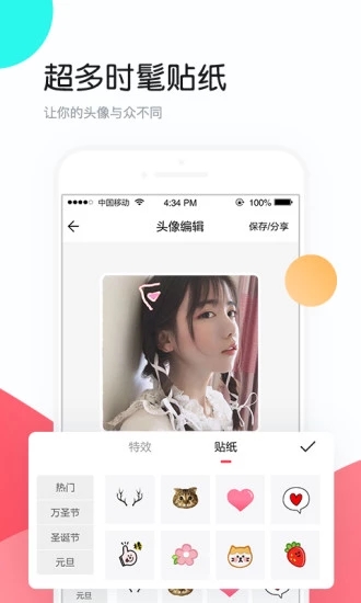 个性头像APP截图1