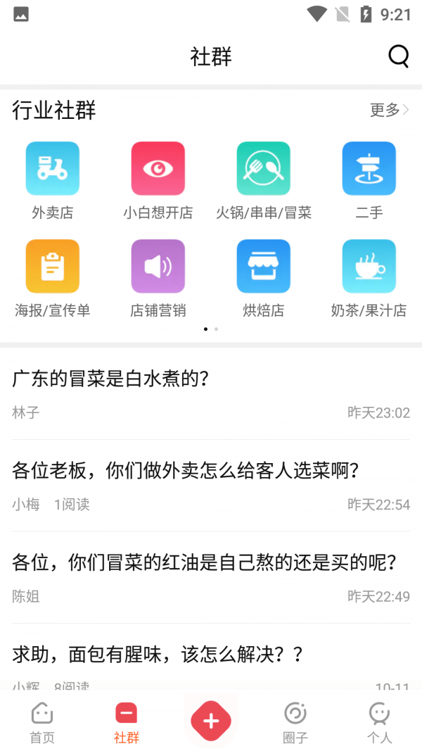 门店之家app图3