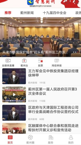 智慧蓟州图3