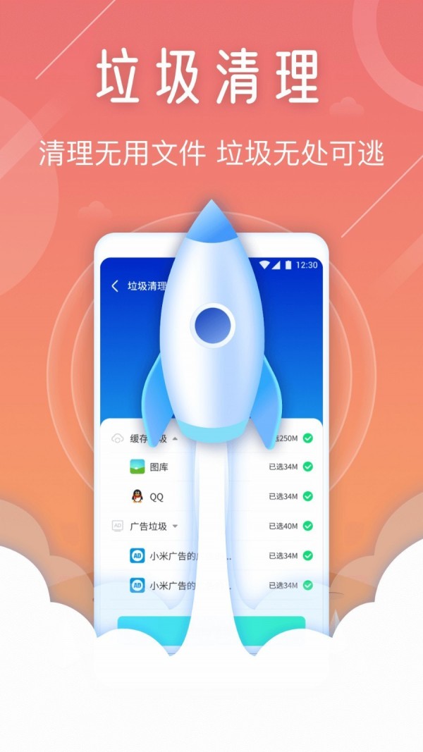 最强清理卫士图3