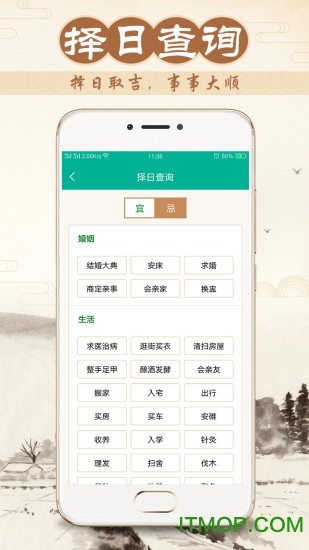 八字万年历手机版图3