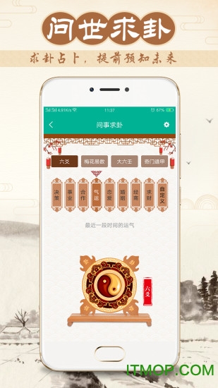 八字万年历手机版图2