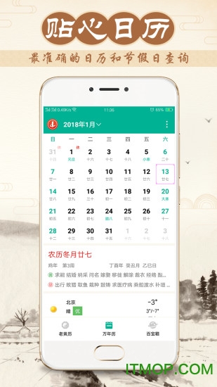 八字万年历手机版图1